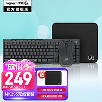 logitech 罗技 MK295无线键鼠套装静音办公无线键盘鼠标套装 静音鼠标键盘笔记本电脑键盘薄膜 带小键盘