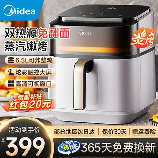 Midea 美的 炎烤空气炸锅 可视窗口 双热源免翻面 家用大容量低脂无油煎炸不沾易洗大功率多功能炸烤箱