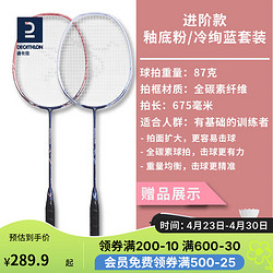 DECATHLON 迪卡侬 羽毛球拍对拍进阶款全碳素釉底粉/冷绚蓝套装-4248243