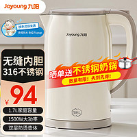 Joyoung 九阳 电水壶热水壶电热水壶316不锈钢家用双层防烫 1.7L