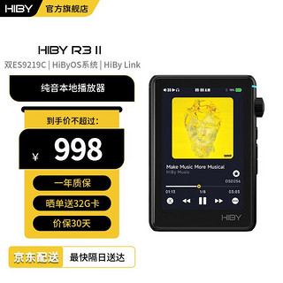 海贝音乐 HiBy R3 II 音频播放器 4.4+3.5mm 黑色