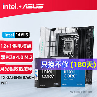 intel 英特尔 13代/14代i5 13600KF 14600KF 搭华硕B760/Z790主板CPU套装 14600kf板u套装