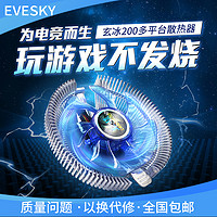 EVESKY CPU散热风扇