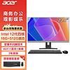 acer 宏碁 一体机电脑台式办公商家用学习23.8英寸超高清 intel12代四核 16G 512GSSD wifi5G蓝牙