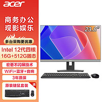 acer 宏碁 一体机电脑台式办公商家用学习23.8英寸超高清 intel12代四核 16G 512GSSD wifi5G蓝牙
