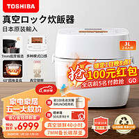 TOSHIBA 东芝 真空压力IH电饭煲智能多功能电饭锅 日本原装进口高端系列10VXTC