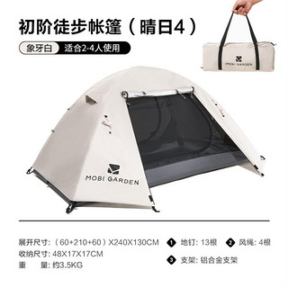 牧高笛 户外露营装备防风防雨便携式折叠2-4人野营三季帐篷