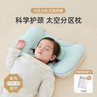 Joyncleon 婧麒 儿童枕头太空分区枕新生儿婴儿枕头护颈双面舒睡6个月-3岁儿童