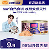 Myfoodie 麦富迪 猫罐头 barf霸弗鲜肉主食猫罐头生骨肉营养成猫幼猫咪猫零食湿粮 呵护泌尿|鲜鸡肉幼猫85g