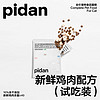 pidan 猫粮鲜鸡肉10%冻干安心猫粮 换粮试吃装50g