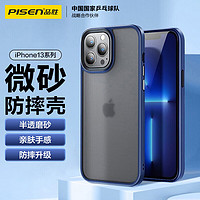 PISEN 品胜 苹果13Pro手机壳 iphone13Pro磨砂质感透明手机保护套 全包硅胶防摔手机壳 蓝色