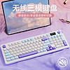 奇联 L98三模键盘有线蓝牙无线轻音办公游戏台式电脑RGB彩色屏幕多媒体