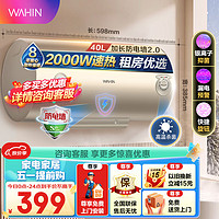 WAHIN 华凌 储水式电热水器40升出租屋大功率家电速热节能卫生间洗澡安全加长防电墙F4020-KY1(H)