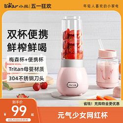 Bear 小熊 榨汁机水果多功能家用小型电动迷你便携式果汁杯料理机炸汁机