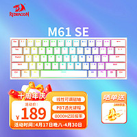 REDRAGON 红龙 M61 SE 有线磁轴机械键盘 8K回报率 RT键盘 可调节键程 RGB背光 61键电竞游戏键盘-白色