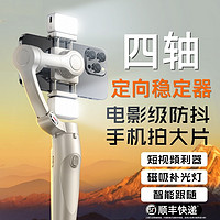 ZJVJ 数码 2024新款云台稳定器防抖手持直播拍摄录像vlog通用手机跟拍神器360度自动旋转电动平衡支架拍照自拍三轴落地