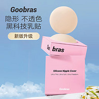 Goobras 乳贴防凸体温无胶自粘夏季防走光硅胶胸贴女婚纱用