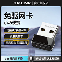TP-LINK 普联 USB无线网卡免驱外置天线台式机千兆WiFi6双频高增益笔记本电脑随身WiFi信号发射接收器