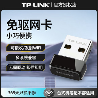TP-LINK 普联 USB无线网卡免驱外置天线台式机千兆WiFi6双频高增益笔记本电脑随身WiFi信号发射接收器