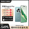 HONOR 荣耀 Magic6 Pro 5G手机 第三代骁龙8芯片