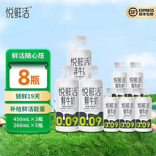 悦鲜活 鲜牛奶 A2β-酪蛋白 生牛乳组合装 450ml*3+260ml*5