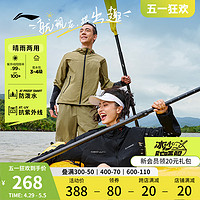 LI-NING 李宁 冰沙防晒服 | 晴雨两用轻薄透气户外登山骑行防晒衣男upf100+