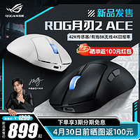 ASUS 华硕 rog月刃2 ACE无线蓝牙鼠标人体工学游戏笔记本电脑有线鼠标