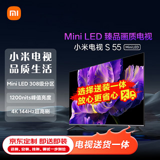 Xiaomi 小米 电视 S 55 Mini LED 55英寸 308分区 1200nits 4GB+64GB 平板电视机