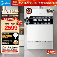 美的（Midea）16升燃气热水器天然气MATE升级款  恒温水伺服 下置风机彩晶屏 全新密闭稳燃舱JSQ30-MATE20 Pro