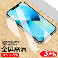 菲天适用于iPhone苹果手机钢化膜全系列 新无边膜全屏防爆高清3片 iPhonexsmax