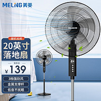 MELING 美菱 MeiLing） 落地扇工业扇商用牛角扇立式电风扇强力大风量工厂车间用可摇头落地风扇