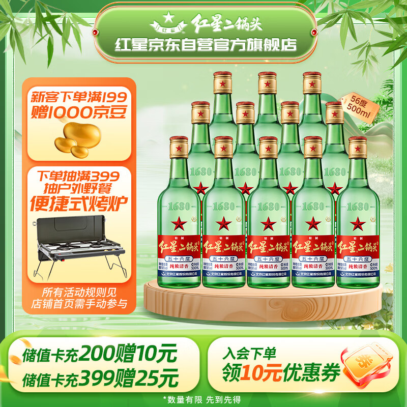 绿瓶 1680 二锅头 清香纯正 56%vol 清香型白酒 500ml*12瓶 整箱装