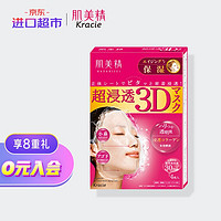 Kracie 肌美精 超渗透3D保湿面膜 4片