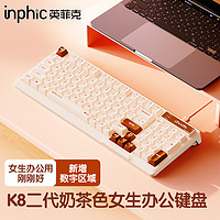 inphic 英菲克 K8二代有线键盘鼠标套装女生办公家用笔记本电脑台式静音