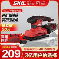 SKIL 世纪 砂光机家用木材家具抛光机木工电动工具平板砂纸机打磨机7362