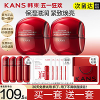 KANS 韩束 红蛮腰面霜秋冬保湿乳液护肤品套装精华液官方旗舰店官网正品