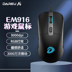 Dareu 达尔优 EM916有线鼠标3000万次微动8000dpiRGB灯效游戏鼠标