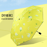 iChoice 三折晴雨伞手动水果雨伞晴雨两用卡通儿童遮阳伞折叠太阳伞女 三折柠檬