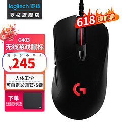 logitech 罗技 G403 Hero电竞游戏鼠标 宏编程RGB有线鼠标 LOL吃鸡 FPS游戏 人体工学 G403HERO升级版