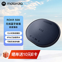 摩托罗拉 ROKR 500无线蓝牙音箱低音炮 防水防尘设计 高音质长续航户外音箱桌面音响 黑