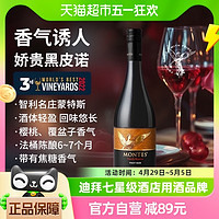 88VIP：MONTES 蒙特斯 珍藏系列 黑皮诺干红葡萄酒 750ml 单瓶装