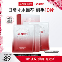 MARUBI 丸美 多肽面膜补水