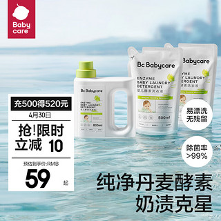 babycare 婴儿酵素洗衣液 800ml+500ml