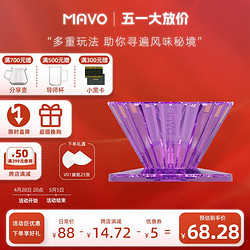 MAVO 幻紫星凝咖啡滤杯手冲咖啡壶滴漏壶漏斗滤壶V60滤杯蛋糕折纸滤杯