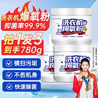 OKMAGE 洗衣机爆氧粉260g