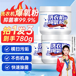 OKMAGE 洗衣机爆氧粉260g