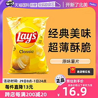 Lay's 乐事 包邮 进口Lay's乐事原味薯片77.9g膨化食品网红休闲零食