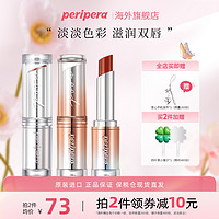 peripera 菲丽菲拉润唇膏女透明银管口红补水保湿滋润正品旗舰店