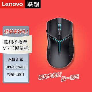 Lenovo 联想 拯救者m600无线蓝牙鼠标m7三双模游戏电竞吃鸡USB-C充电有线笔记本电脑2.4G 幻影黑