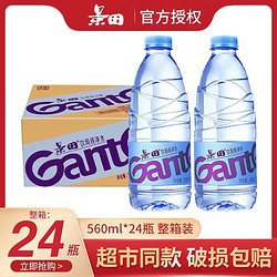 Ganten 百歲山 景田純凈水560ml*24瓶裝正品整箱飲用水天然飲用純凈水非礦泉水
